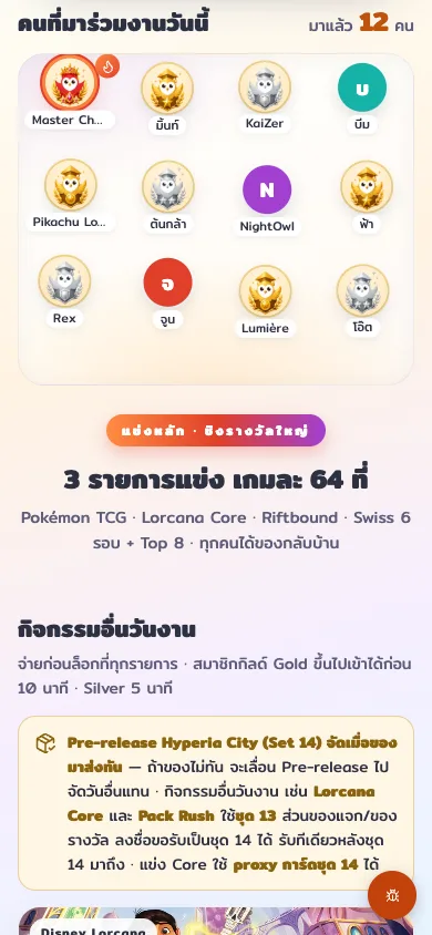 กล่องคนที่มาร่วมงานวันนี้