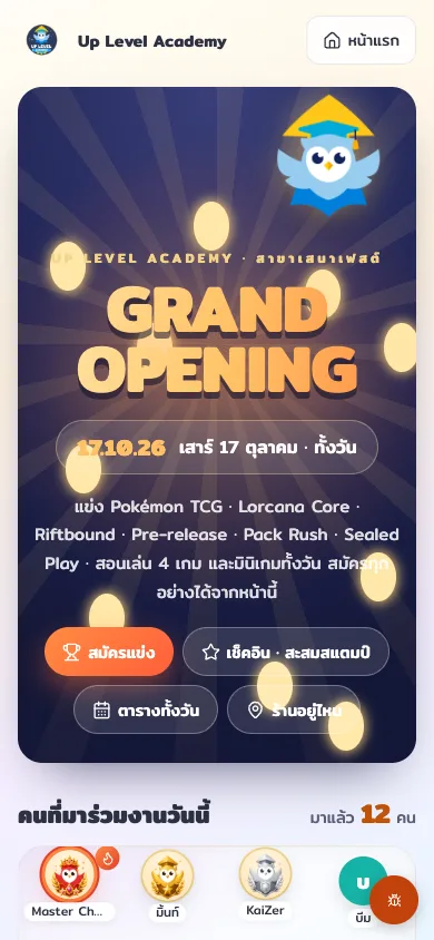 หน้า Grand Opening มีปุ่มเช็คอิน สะสมสแตมป์