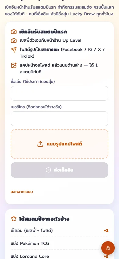 ฟอร์มเช็คอิน