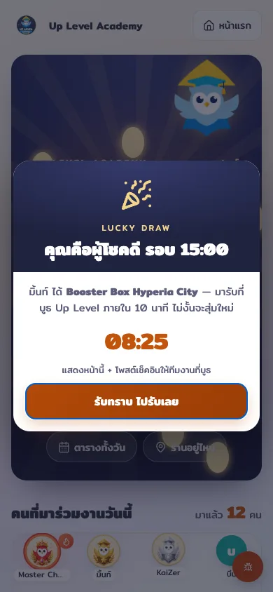 ป๊อปอัปผู้โชคดี Lucky Draw