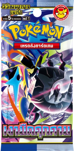 ซอง MA5 เงามืดคุกคาม