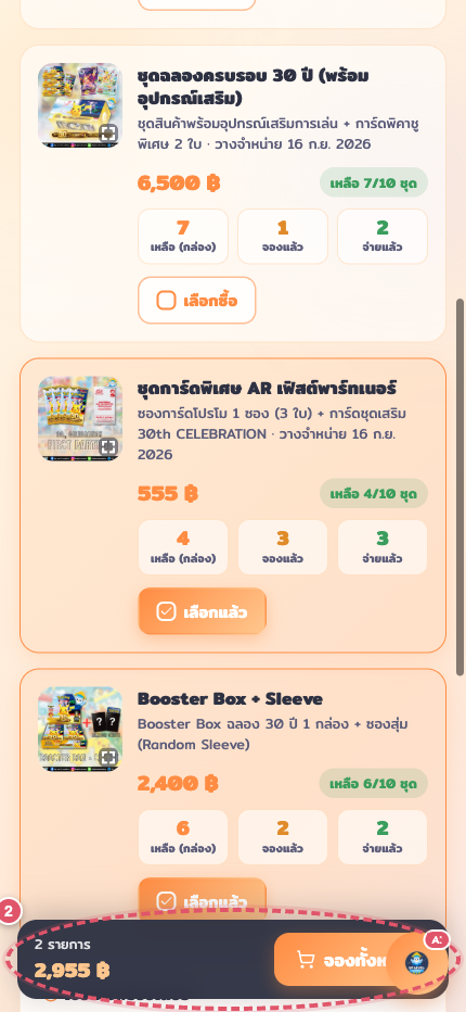เลือกสินค้า