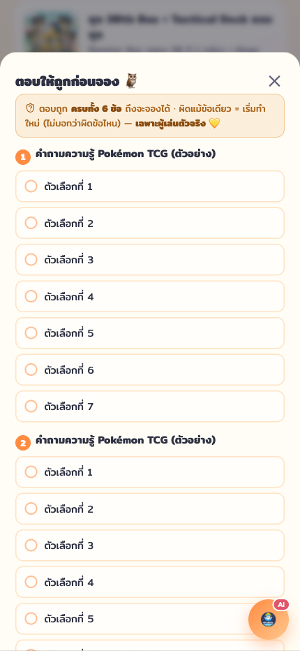 ตอบคำถาม