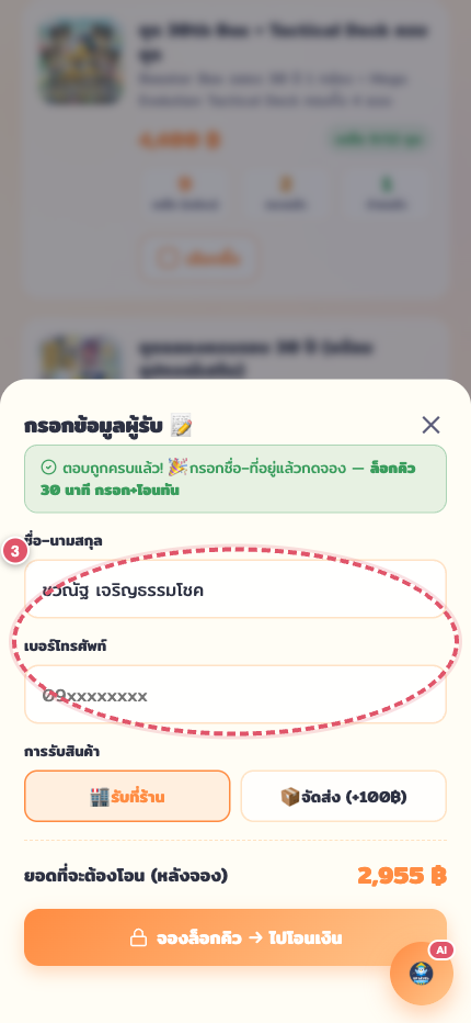 กรอกข้อมูล
