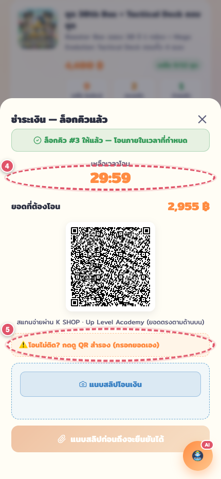 ชำระเงิน