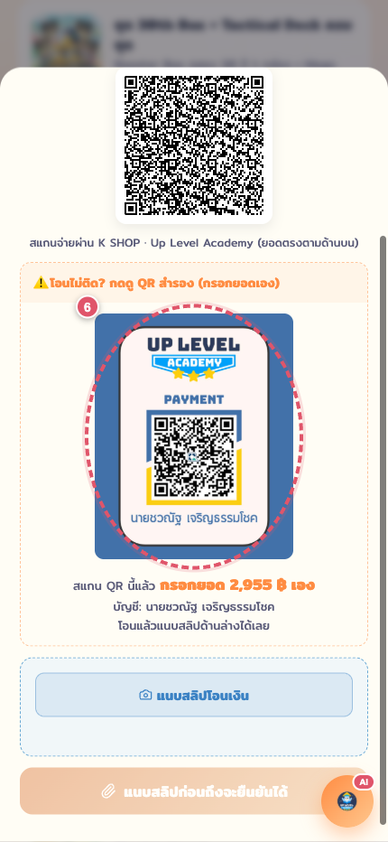 QR สำรอง