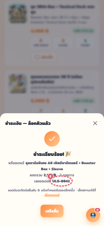 สำเร็จ