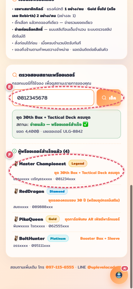 เช็คสถานะ