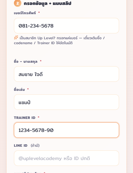 กรอกเบอร์และข้อมูล