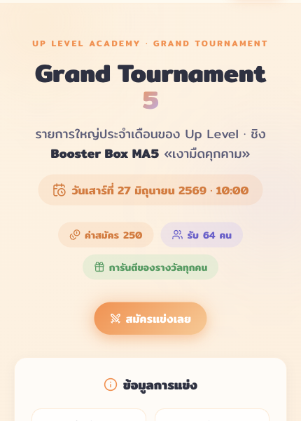 หน้าสมัคร GT5 ปุ่มสมัครแข่งเลย