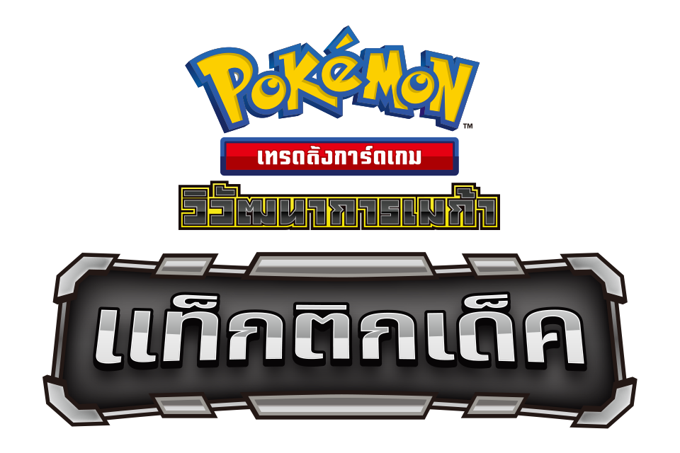 Mega Evolution Tactical Deck
