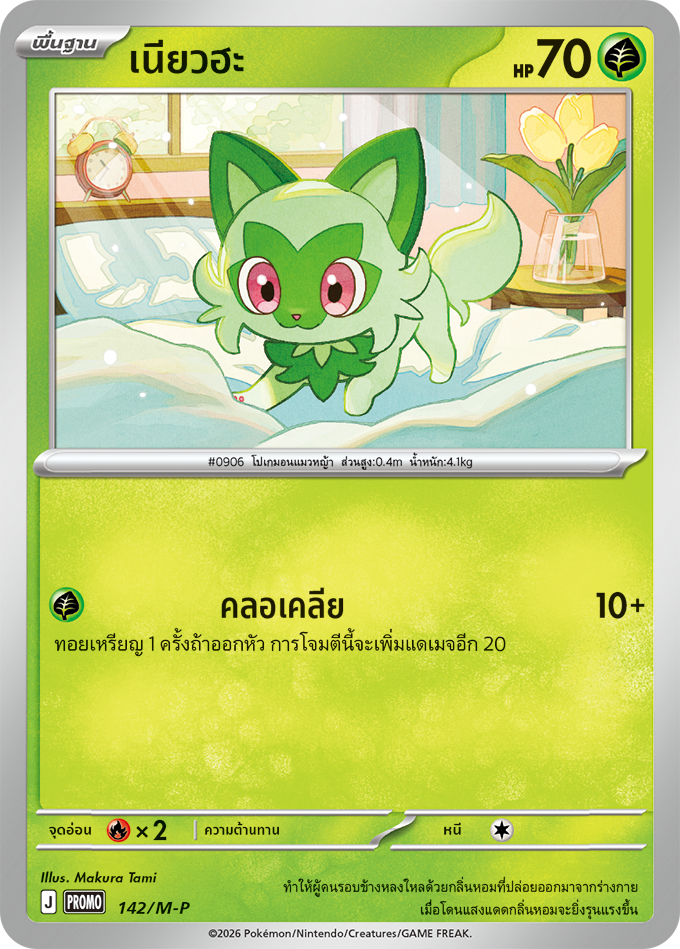 เนียวฮะ