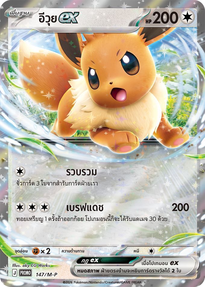 อีวุย ex